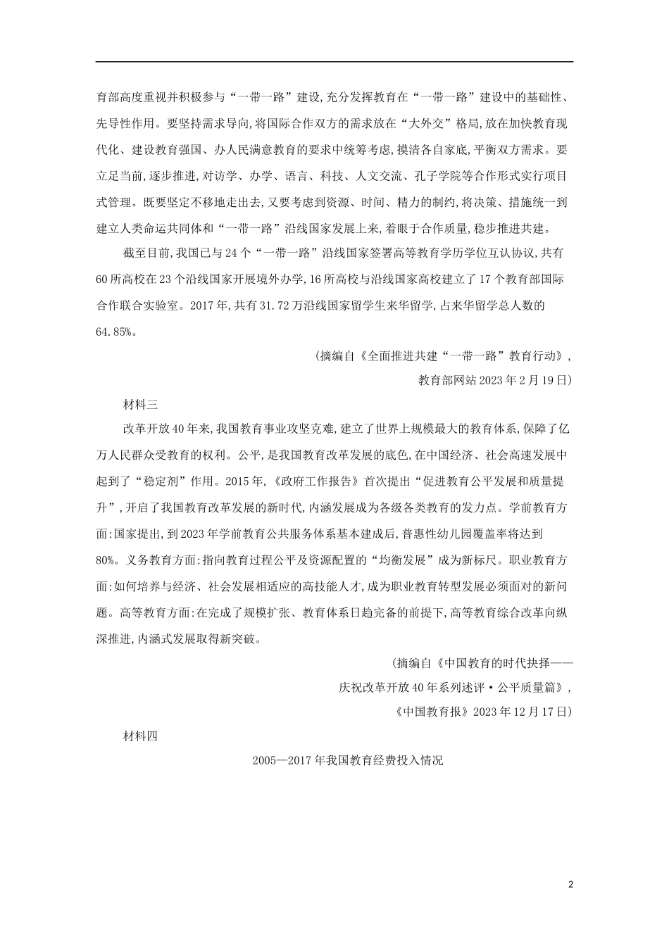 2023学年高考语文二轮复习滚动组合练10实类文本阅读+语言文字运含解析.docx_第2页