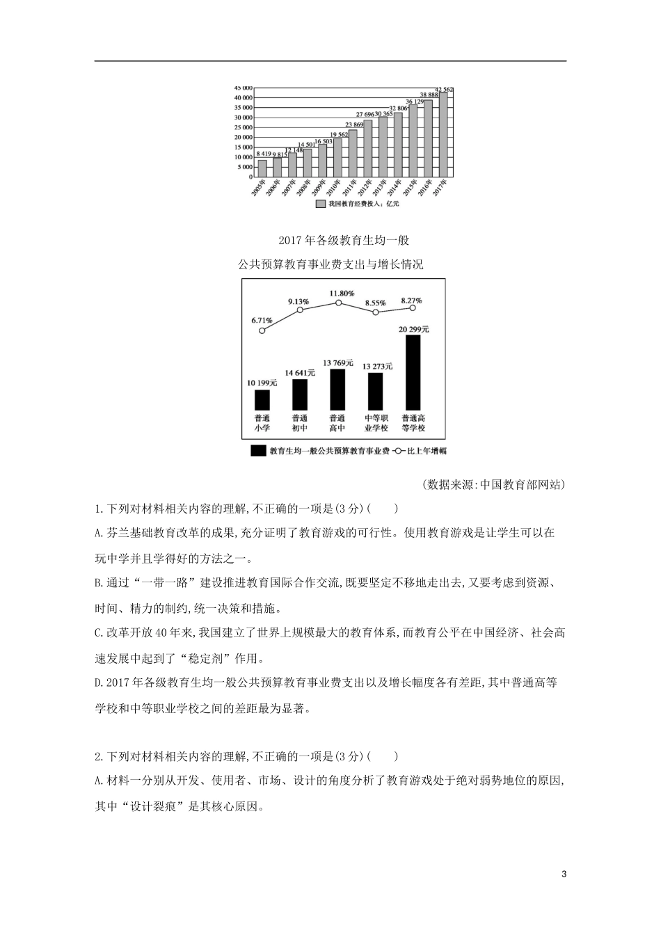 2023学年高考语文二轮复习滚动组合练10实类文本阅读+语言文字运含解析.docx_第3页