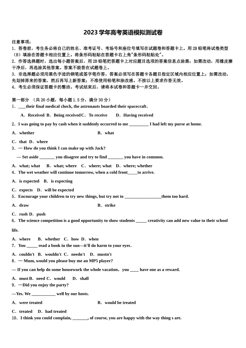 2023届上海市嘉定区封浜高中高考冲刺英语模拟试题（含解析）.doc_第1页