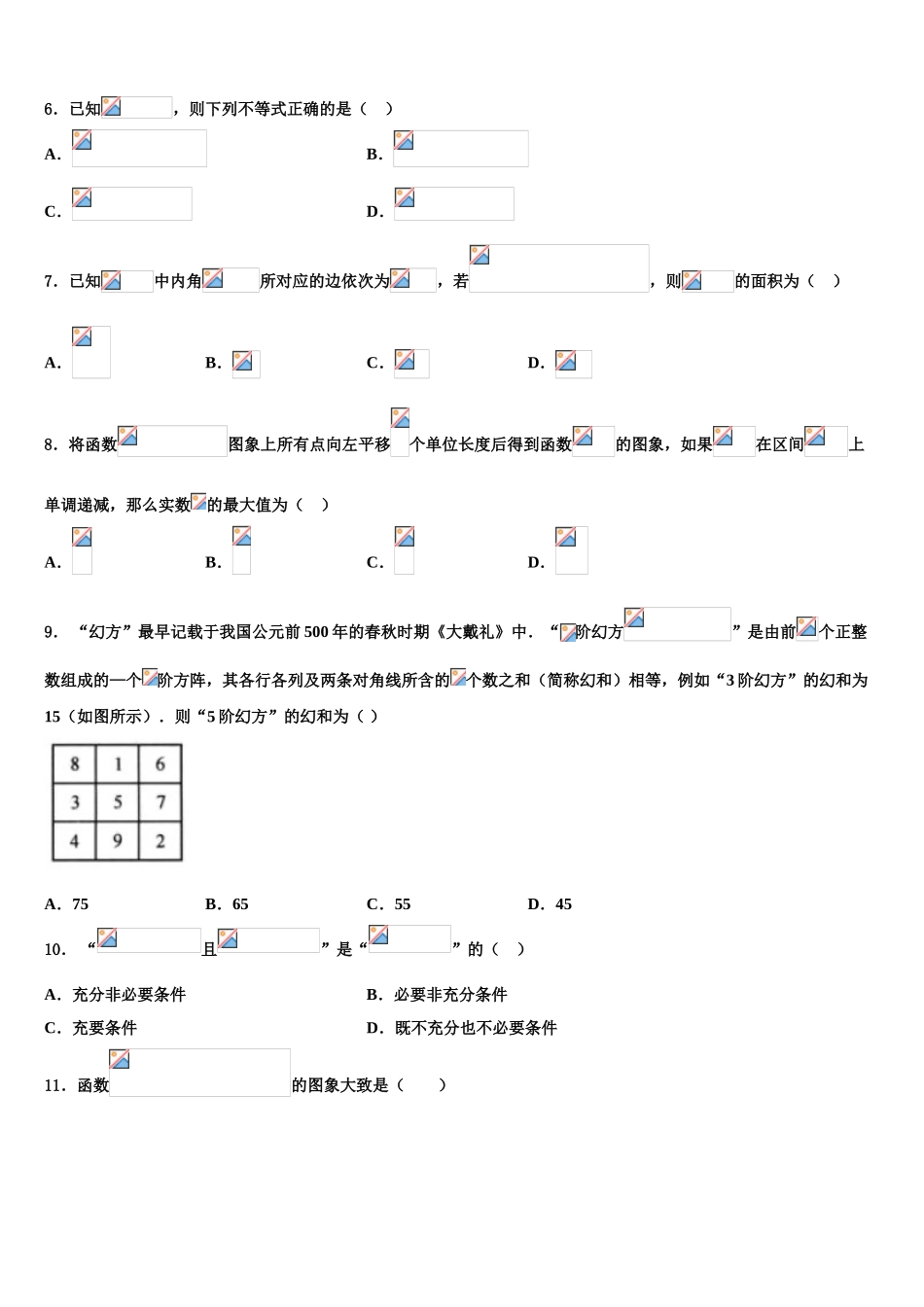 2023届上海市宝山区高境一中高考数学五模试卷（含解析）.doc_第2页