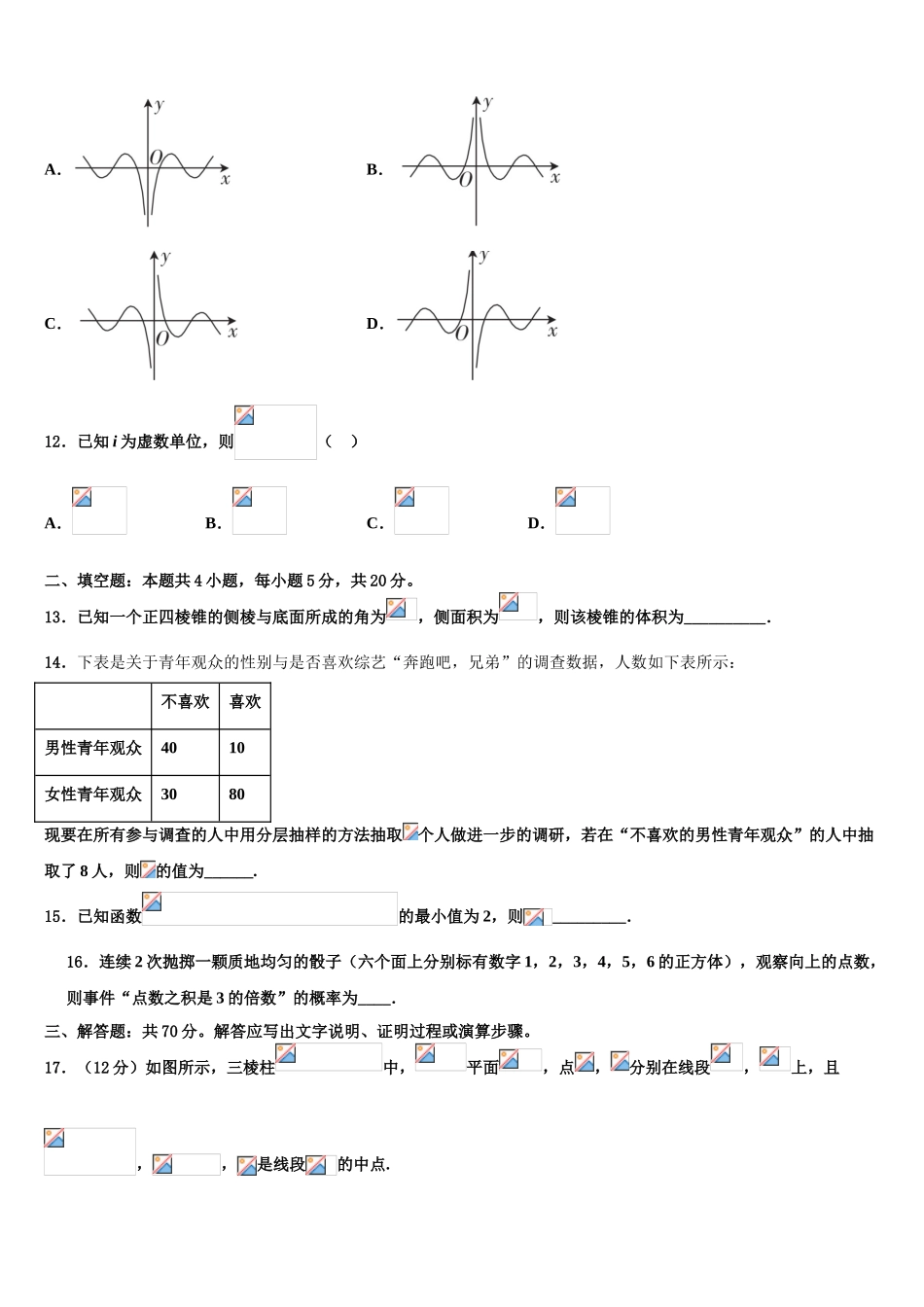 2023届上海市宝山区高境一中高考数学五模试卷（含解析）.doc_第3页