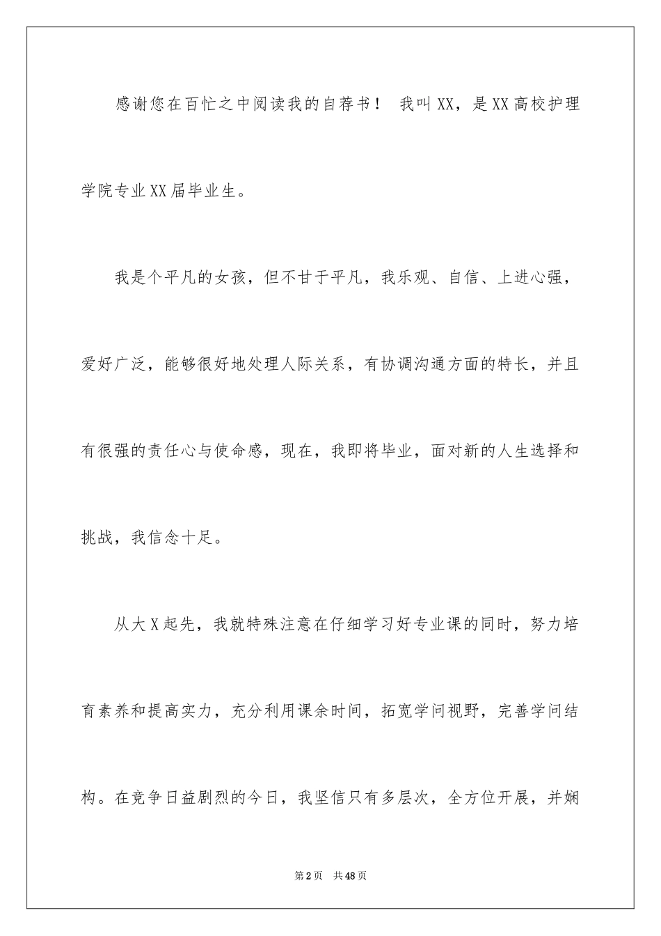 2023护理专业自荐书2范文.docx_第2页