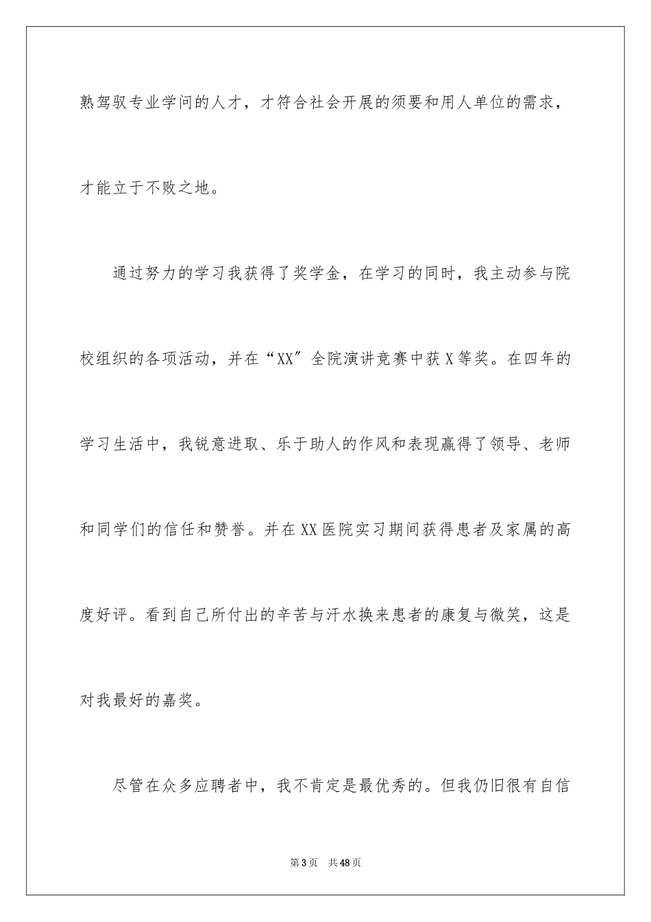 2023护理专业自荐书2范文.docx_第3页
