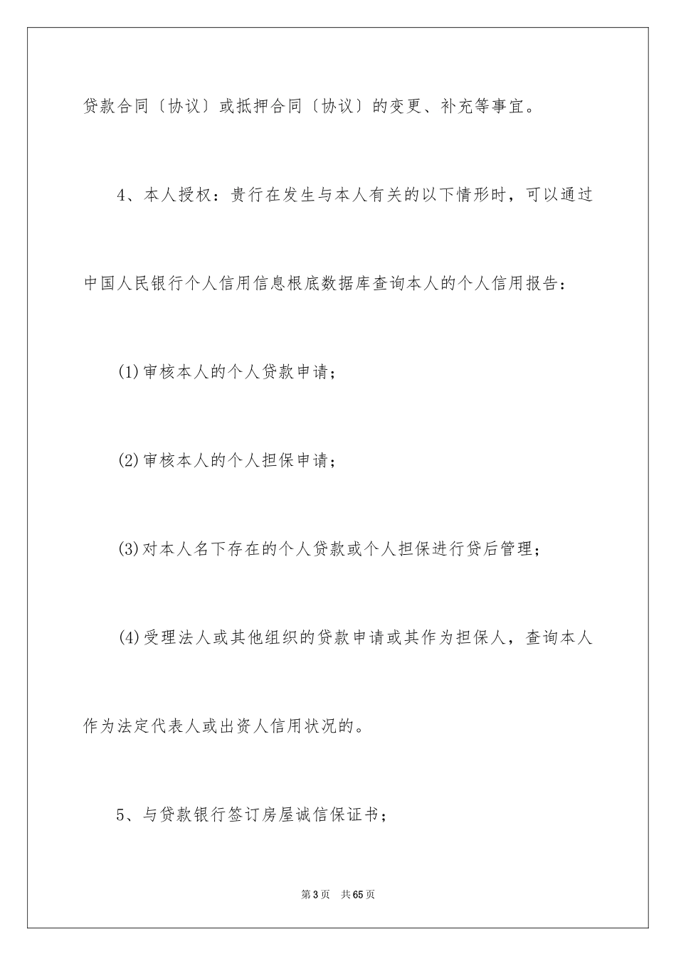 2023抵押贷款委托书3范文.docx_第3页