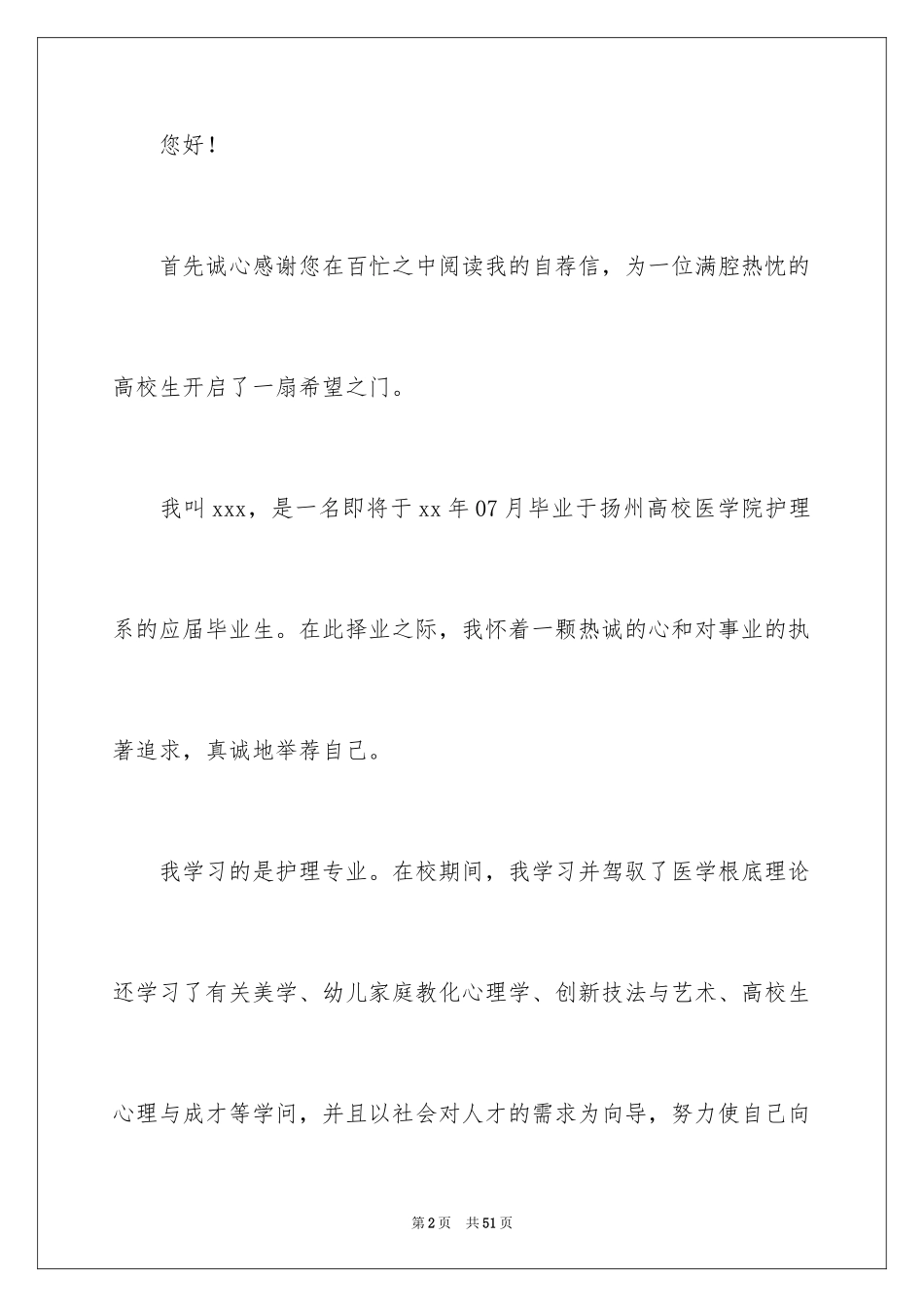 2023护理专业自荐信42范文.docx_第2页