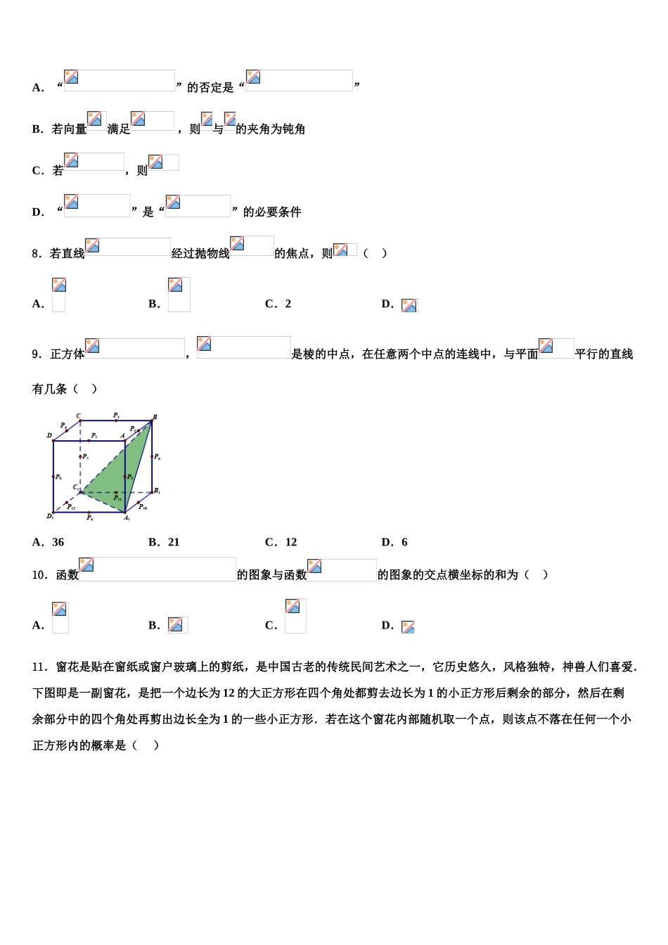 2023届上海市嘉定区市级名校高考全国统考预测密卷数学试卷（含解析）.doc_第2页