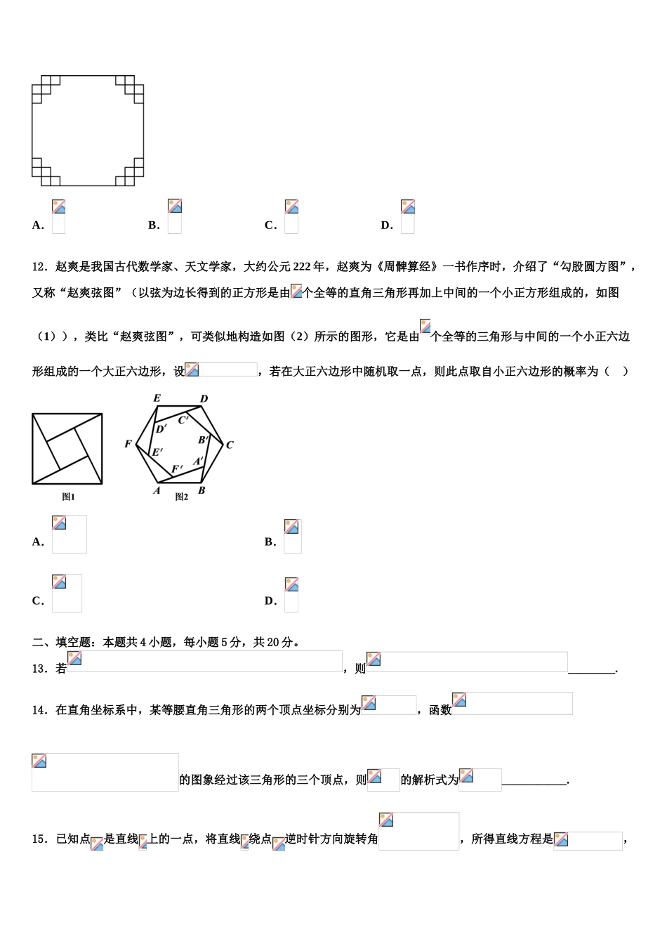 2023届上海市嘉定区市级名校高考全国统考预测密卷数学试卷（含解析）.doc_第3页