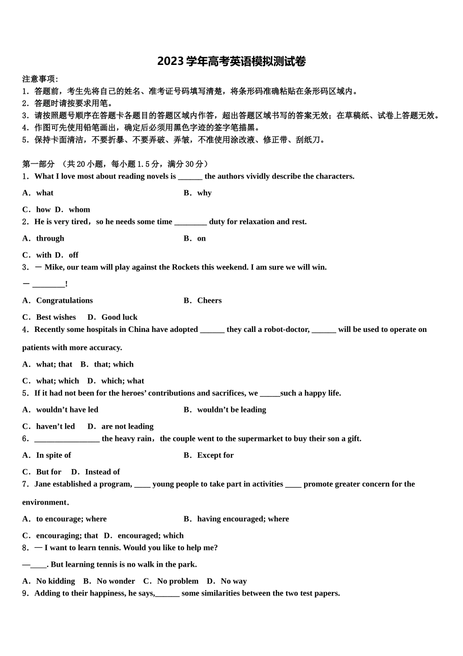 2023届内蒙古呼和浩特开来中学高考英语考前最后一卷预测卷（含解析）.doc_第1页