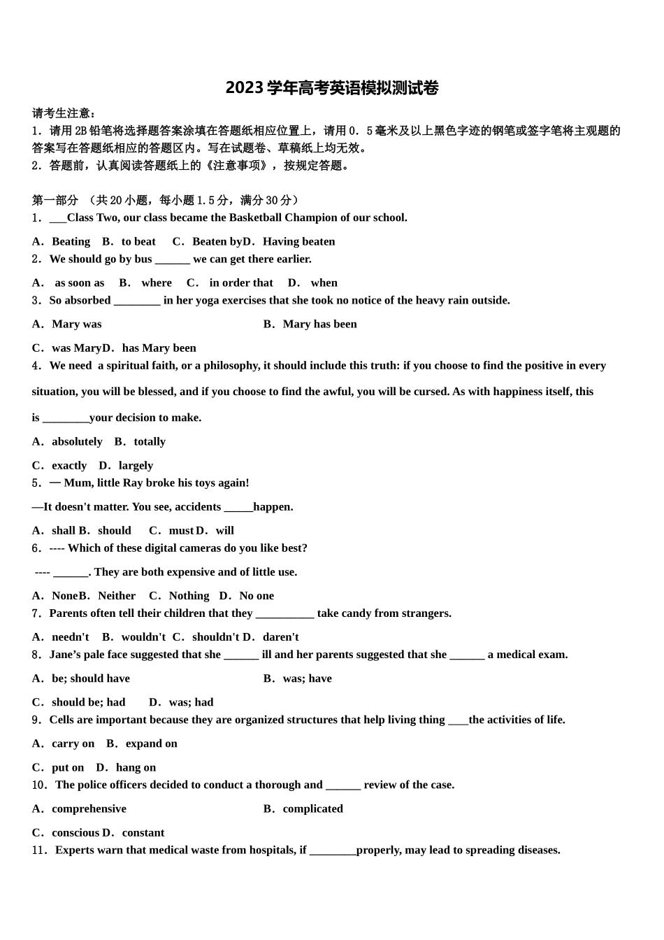 2023学年齐鲁教科研协作体、湖北重高高考英语倒计时模拟卷（含解析）.doc_第1页