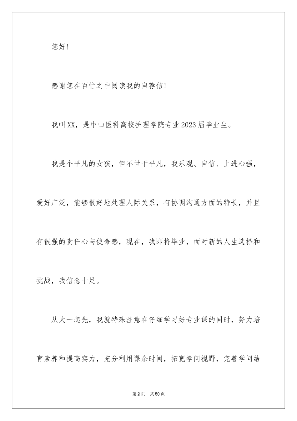 2023护理专业求职自荐信4范文.docx_第2页