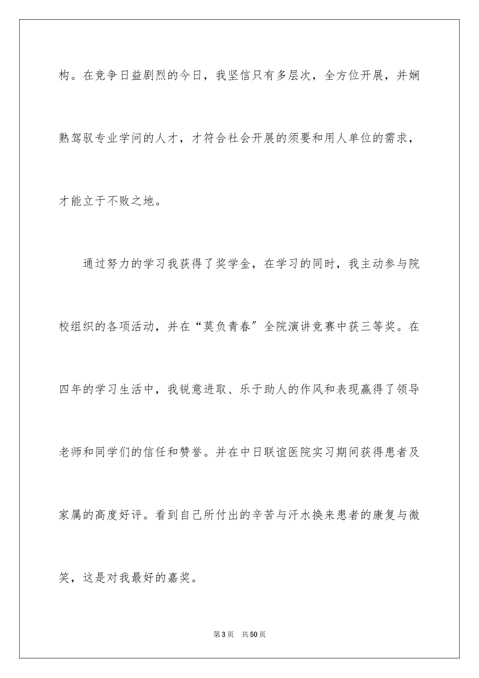2023护理专业求职自荐信4范文.docx_第3页