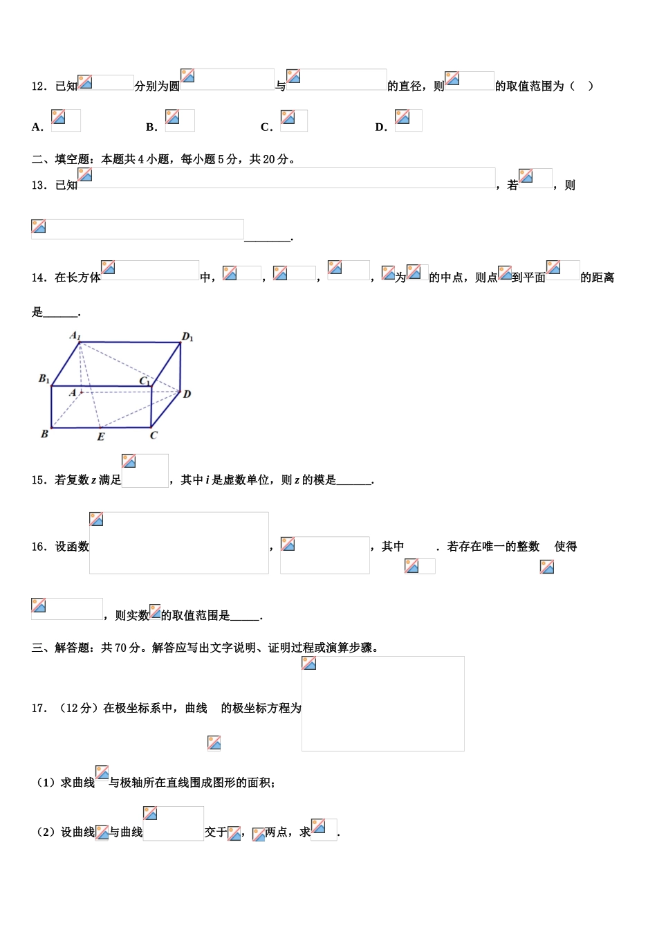 2023届云南省宾川县四校高考数学二模试卷（含解析）.doc_第3页