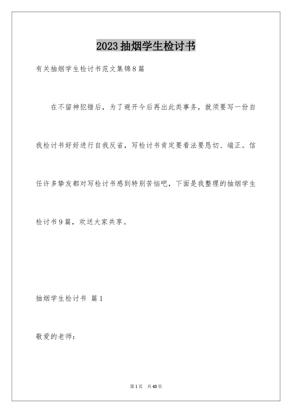 2023抽烟学生检讨书3范文.docx_第1页