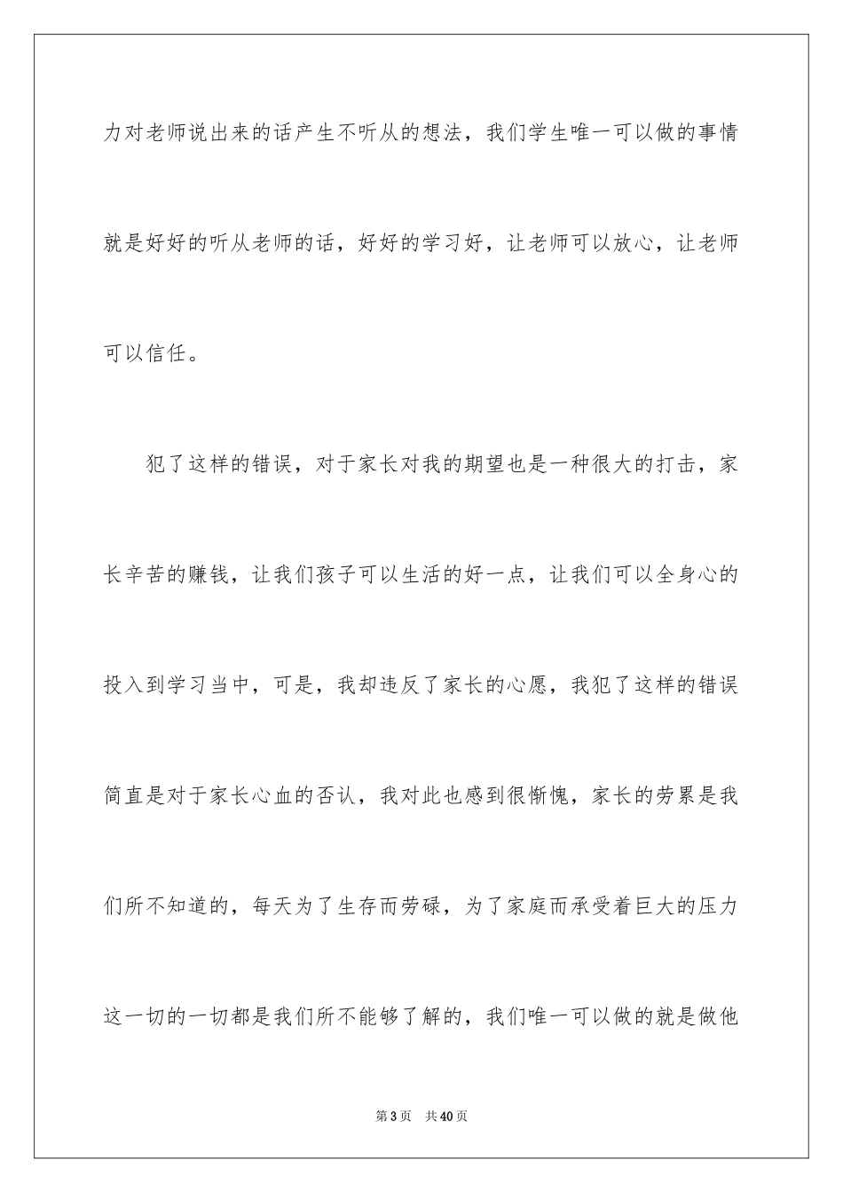 2023抽烟学生检讨书3范文.docx_第3页