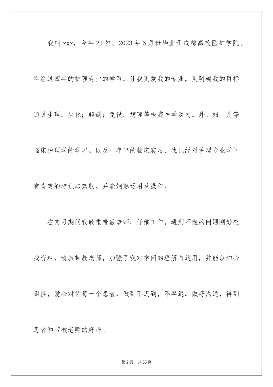 2023护理专业自荐信1范文.docx_第2页