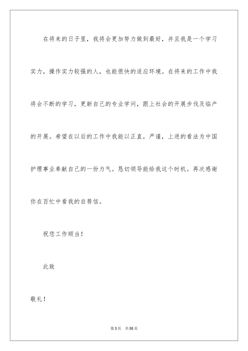 2023护理专业自荐信1范文.docx_第3页