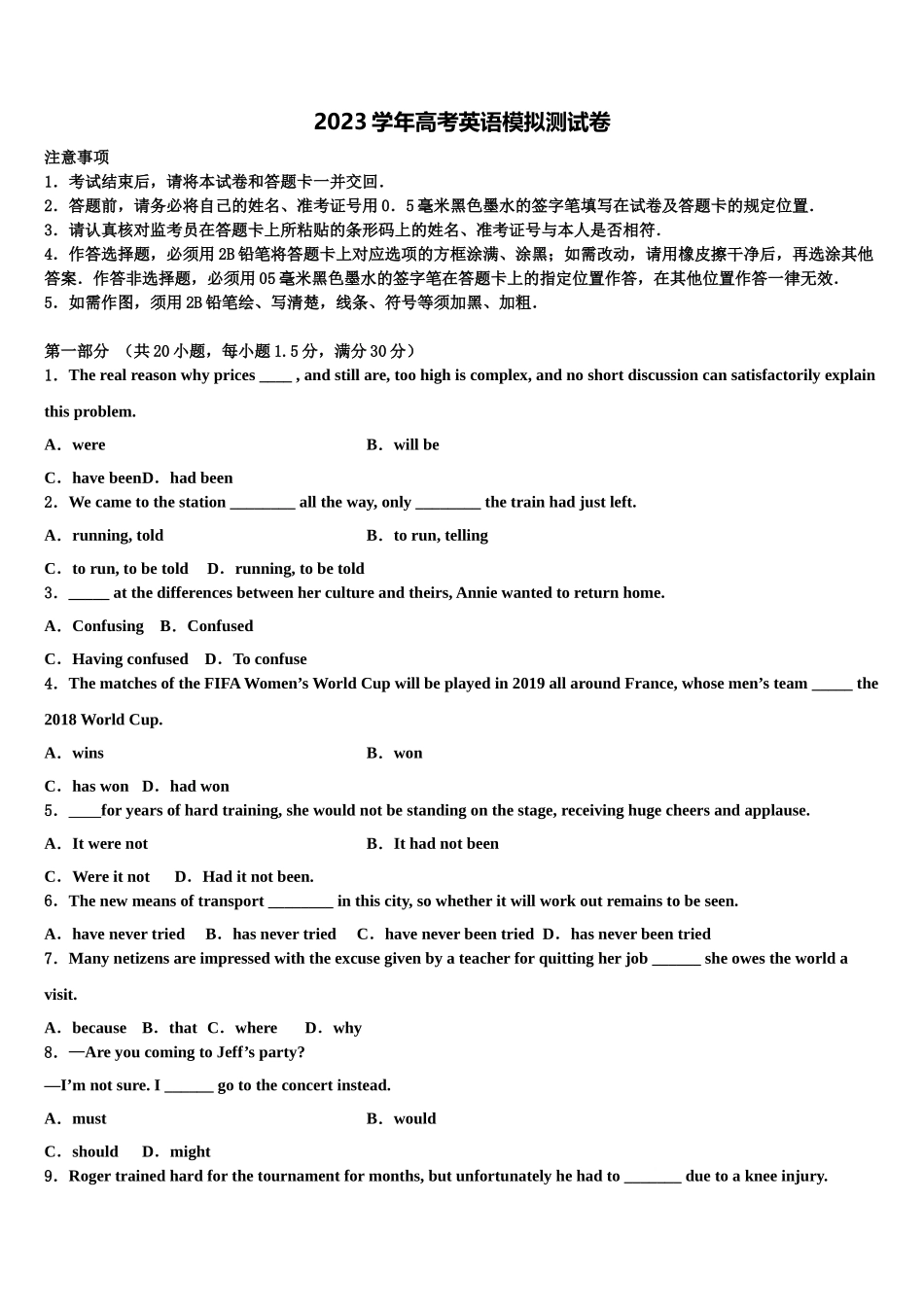 2023届吉安一中高考考前提分英语仿真卷（含解析）.doc_第1页