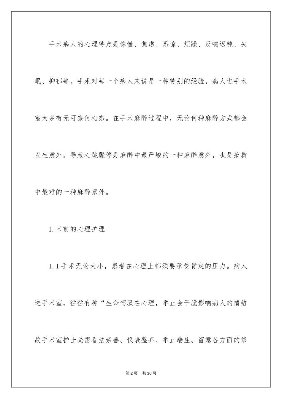 2023护理年终总结2范文.docx_第2页