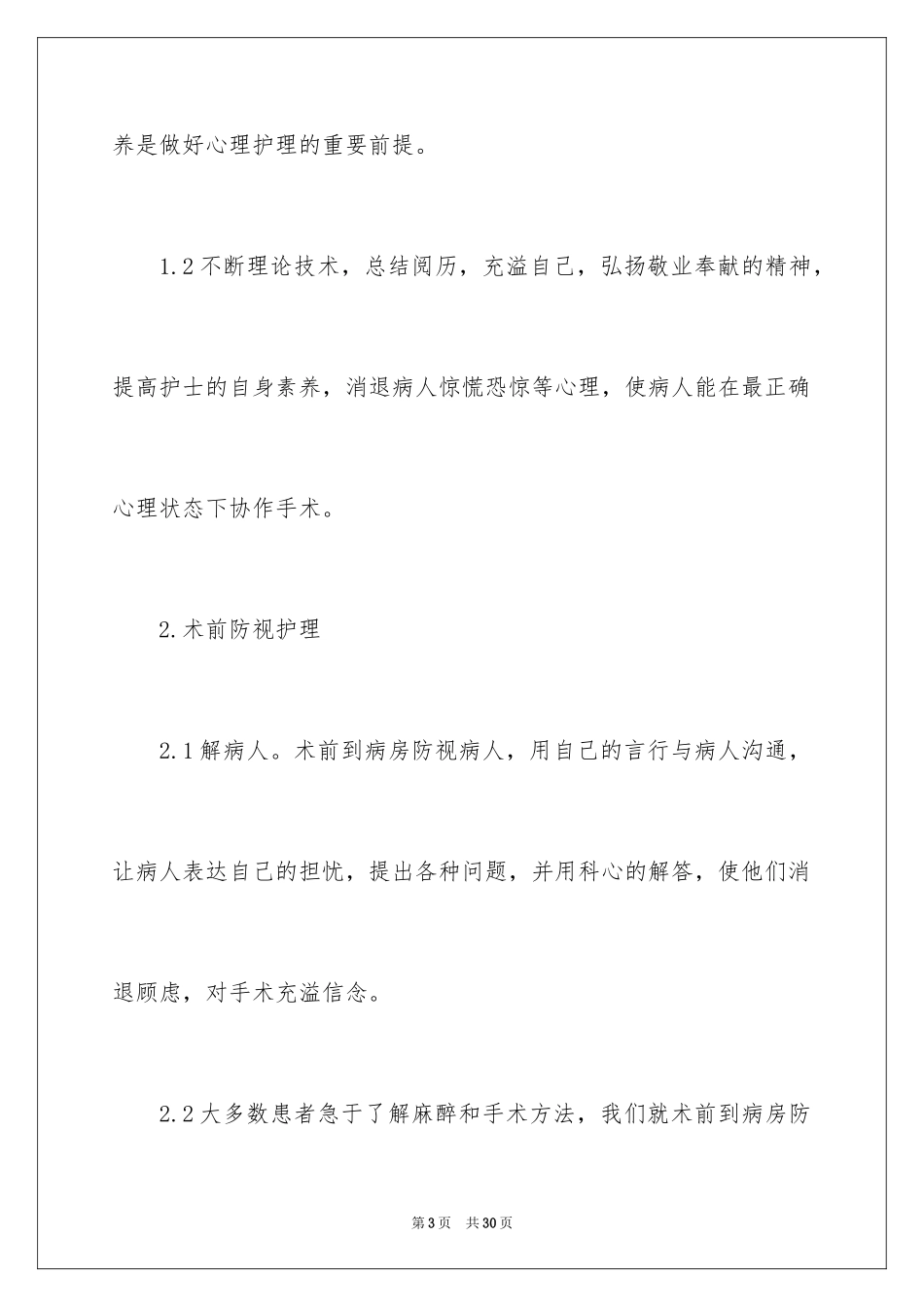 2023护理年终总结2范文.docx_第3页