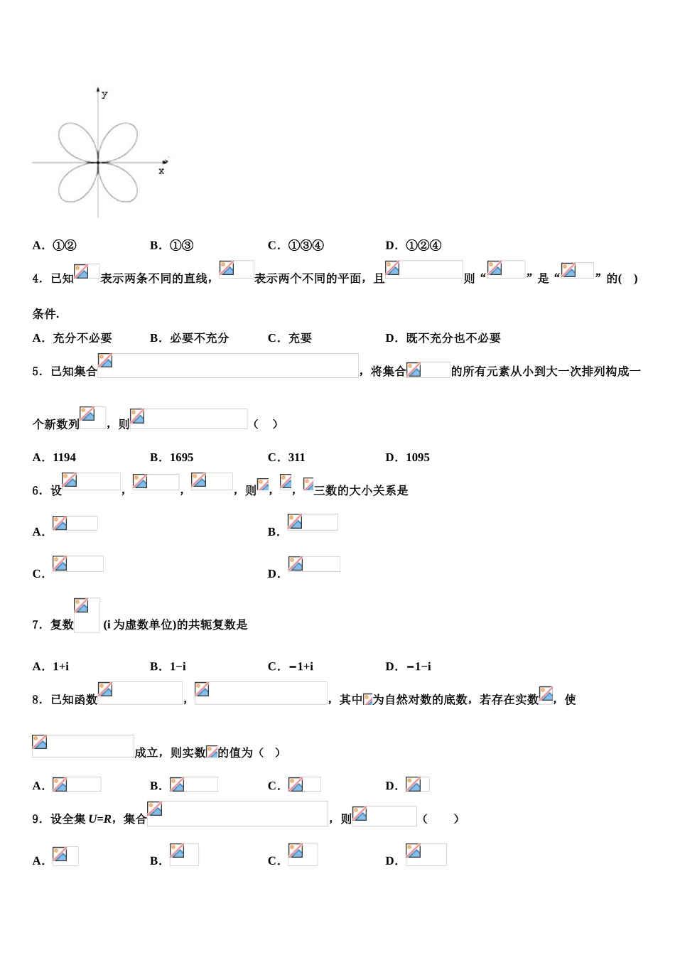 2023届上海高中高考冲刺模拟数学试题（含解析）.doc_第2页