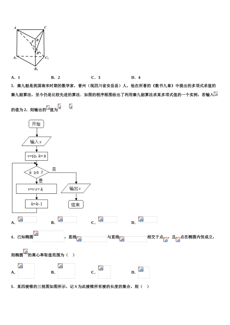 2023届内蒙古呼和浩特市金山学校高考临考冲刺数学试卷（含解析）.doc_第2页