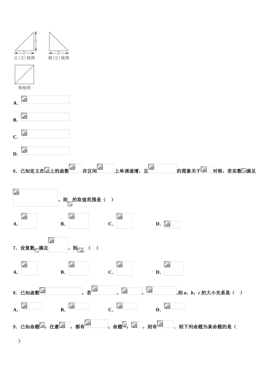 2023届内蒙古呼和浩特市金山学校高考临考冲刺数学试卷（含解析）.doc_第3页