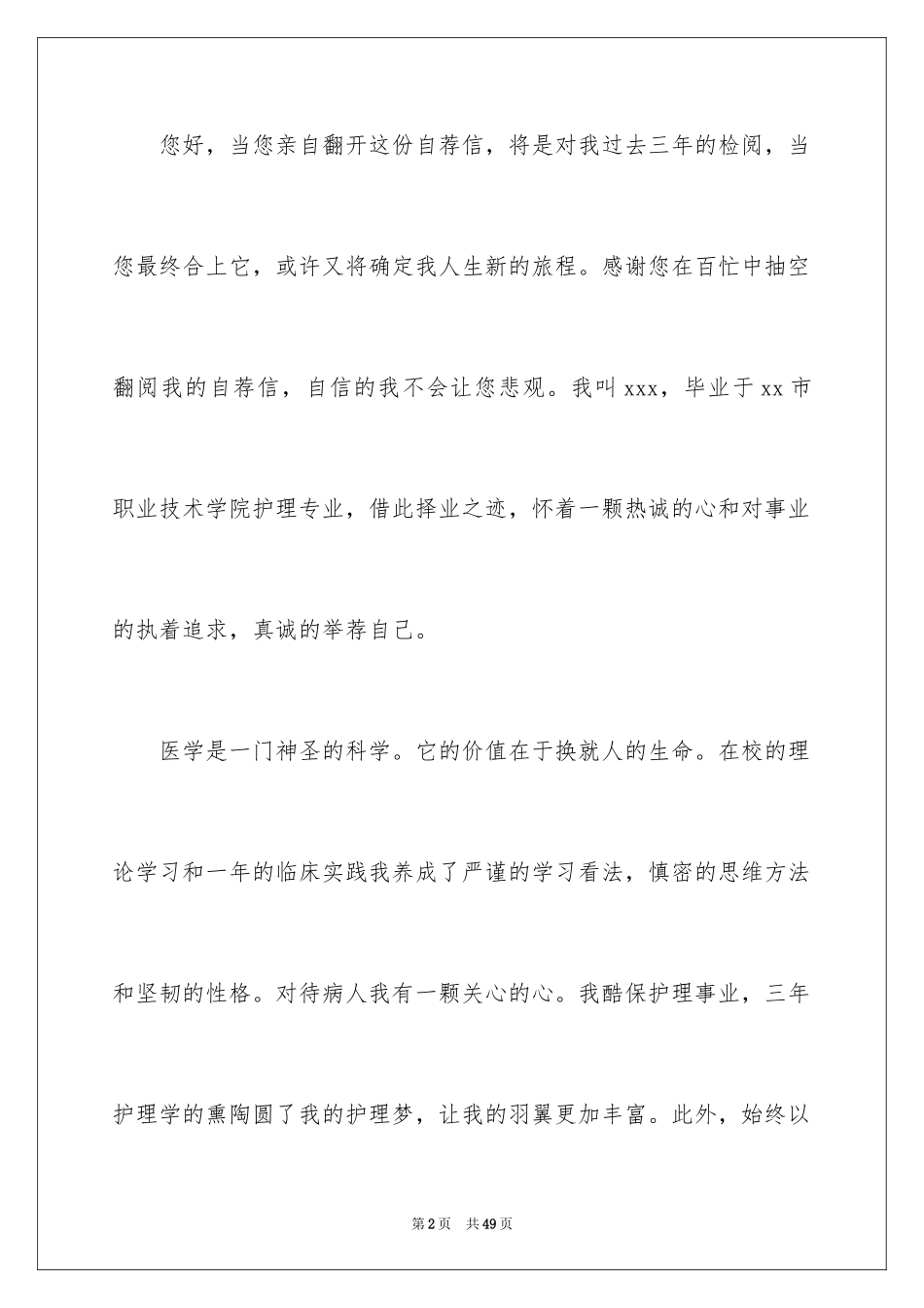 2023护理大学生自荐信范文.docx_第2页