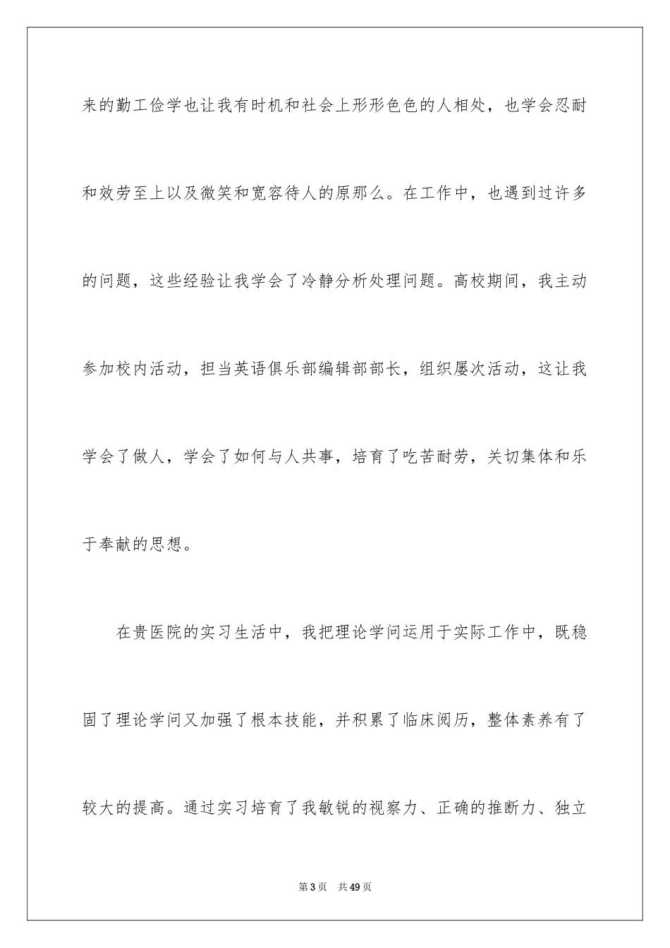 2023护理大学生自荐信范文.docx_第3页