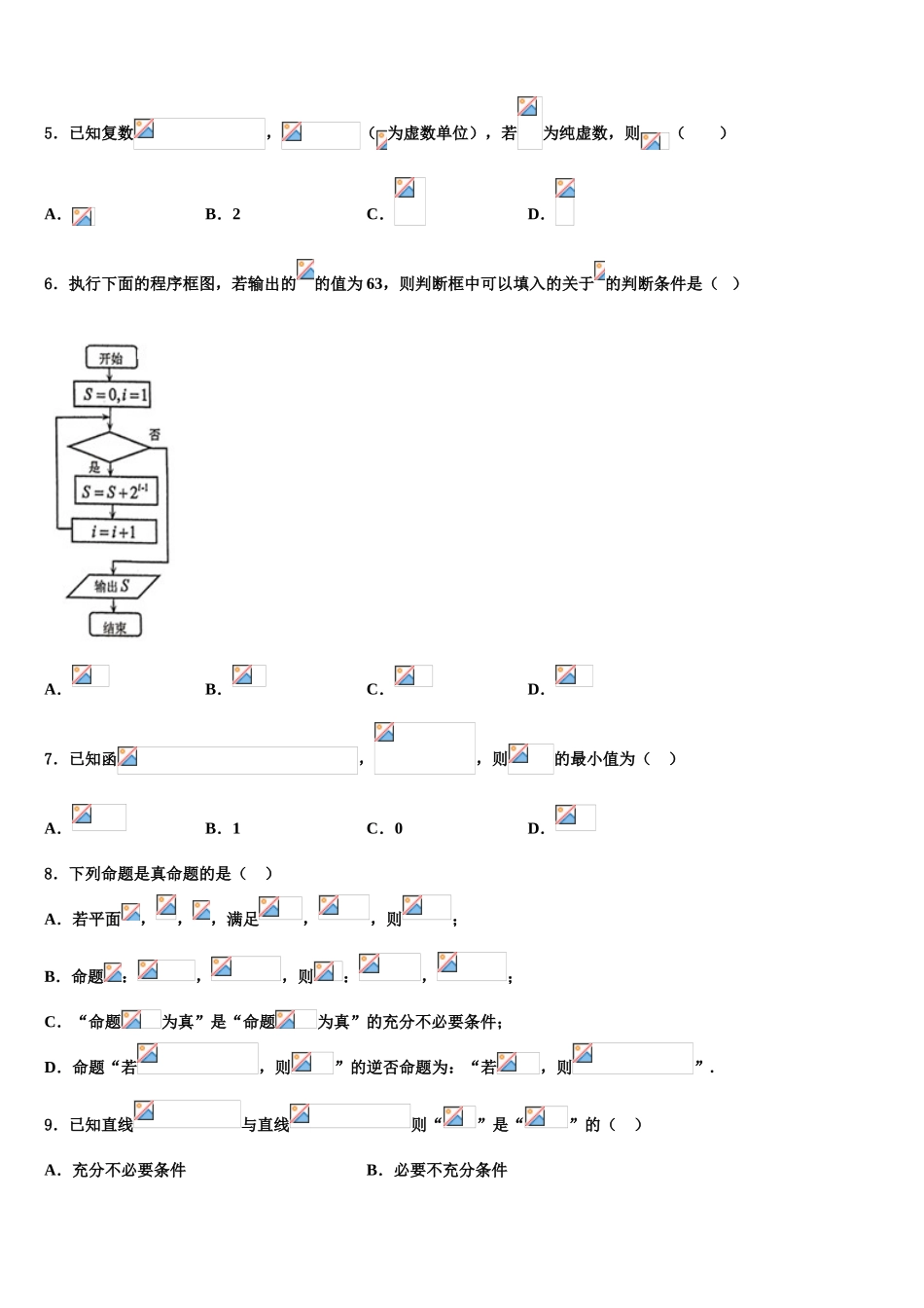 2023届吉林省汪清县六中高考仿真卷数学试卷（含解析）.doc_第2页