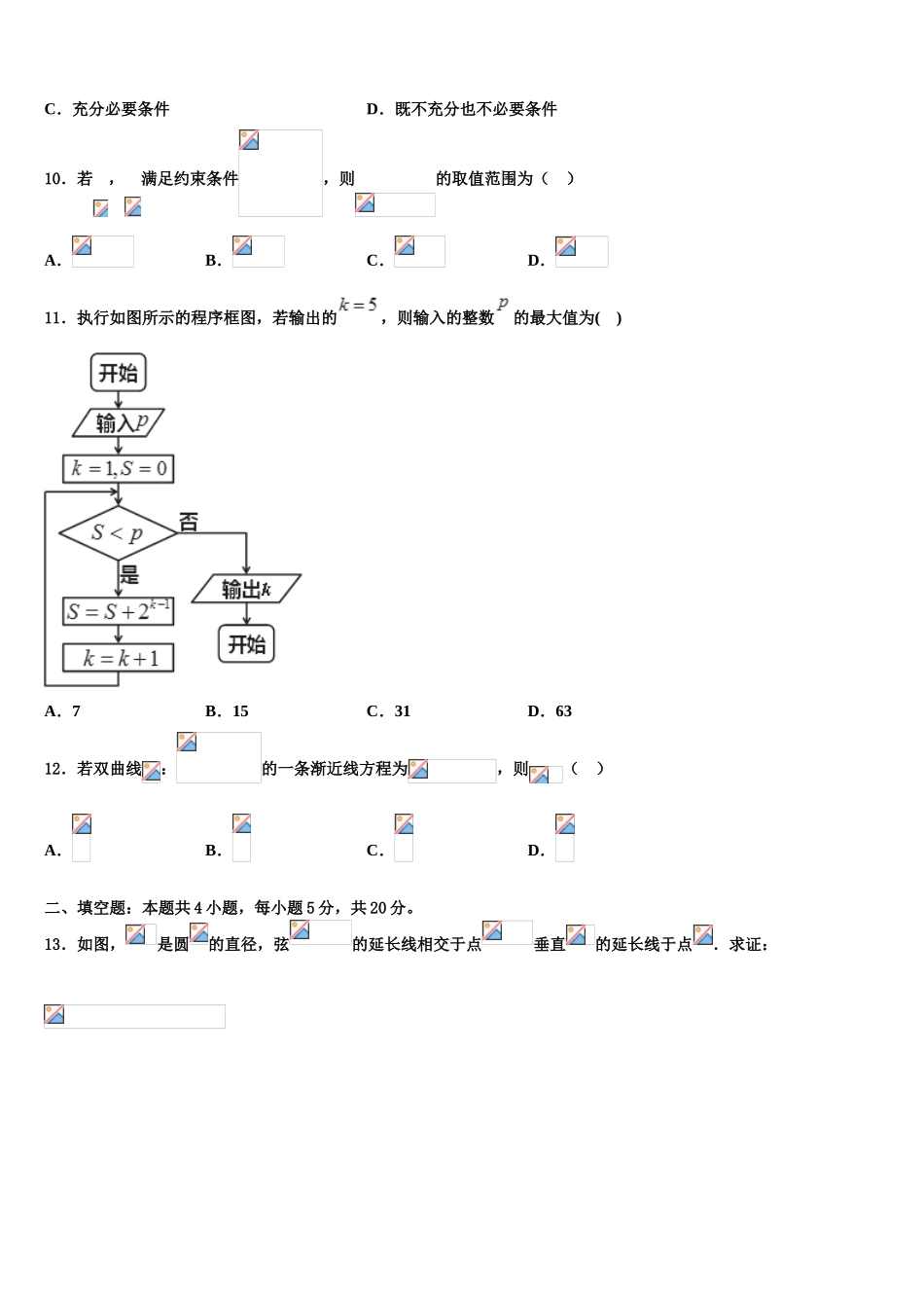 2023届吉林省汪清县六中高考仿真卷数学试卷（含解析）.doc_第3页