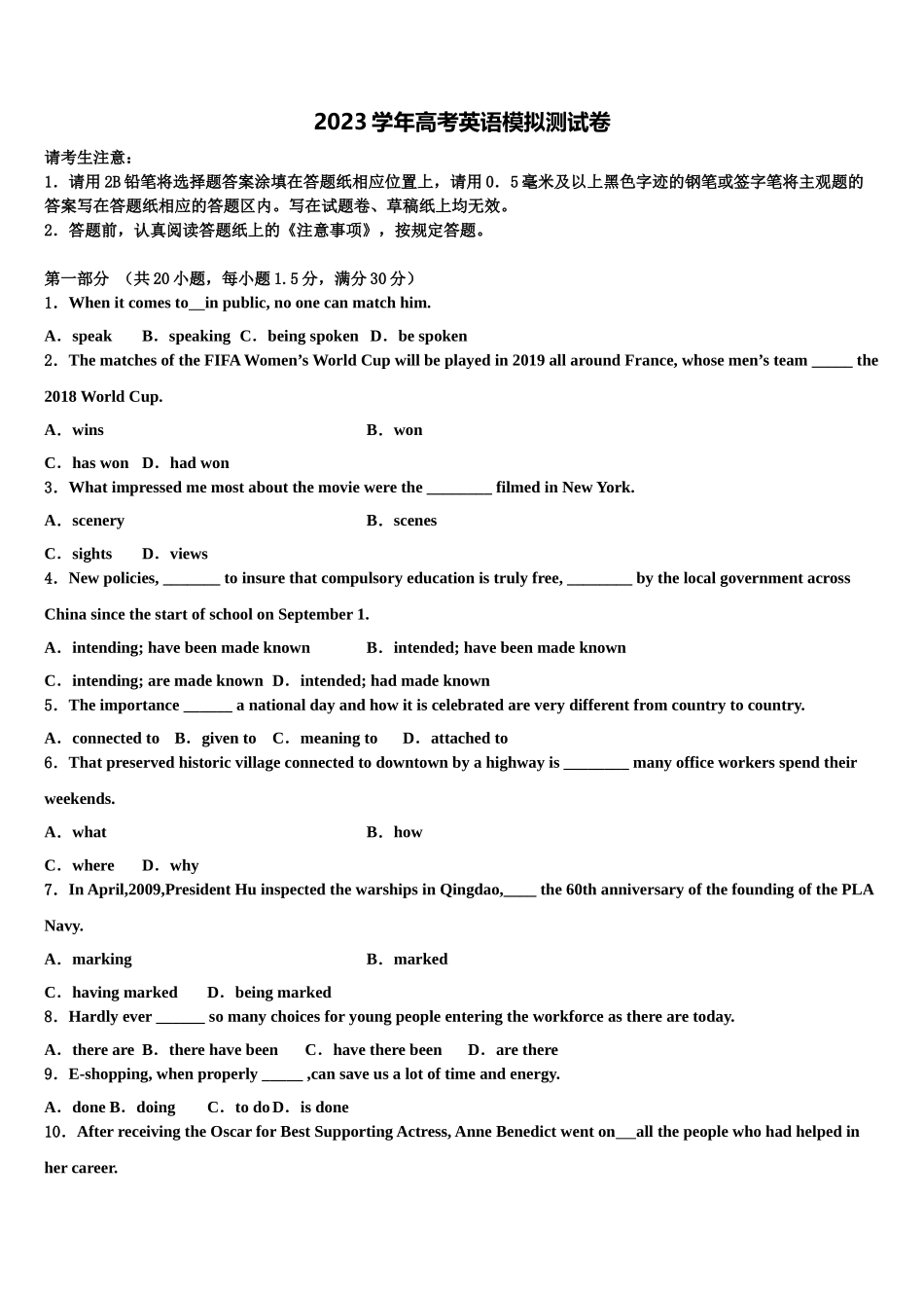 2023届吉林省舒兰市一中高考适应性考试英语试卷（含解析）.doc_第1页