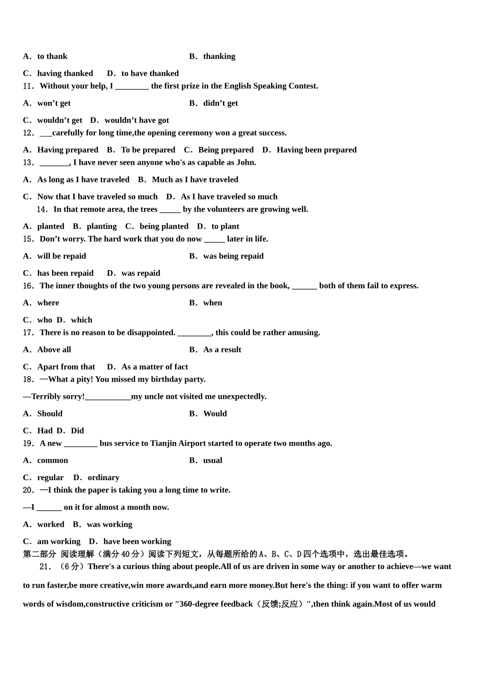 2023届吉林省舒兰市一中高考适应性考试英语试卷（含解析）.doc_第2页