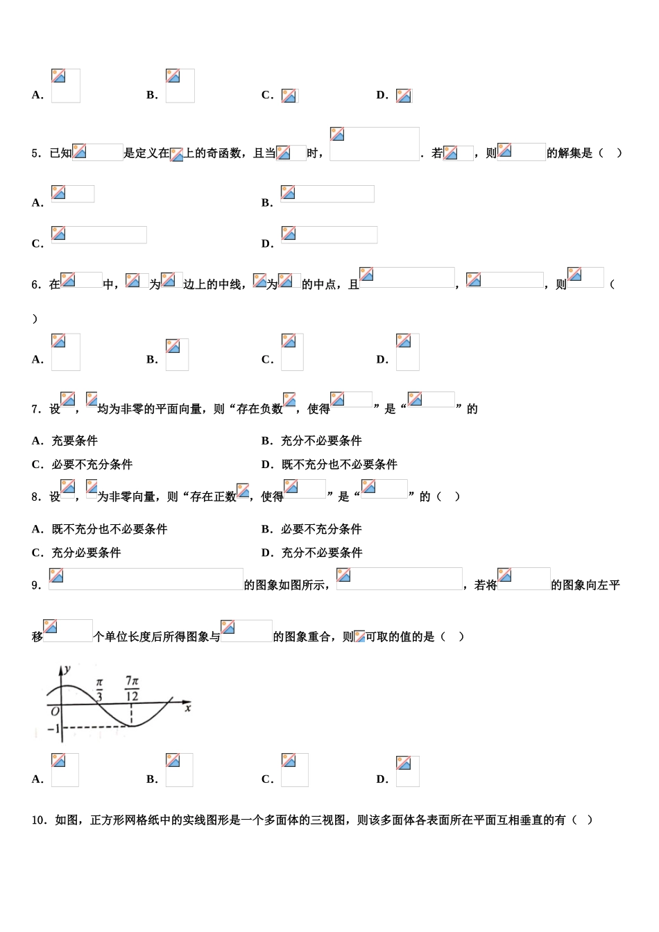 2023届云南省鲁甸县第二中学高考考前模拟数学试题（含解析）.doc_第2页