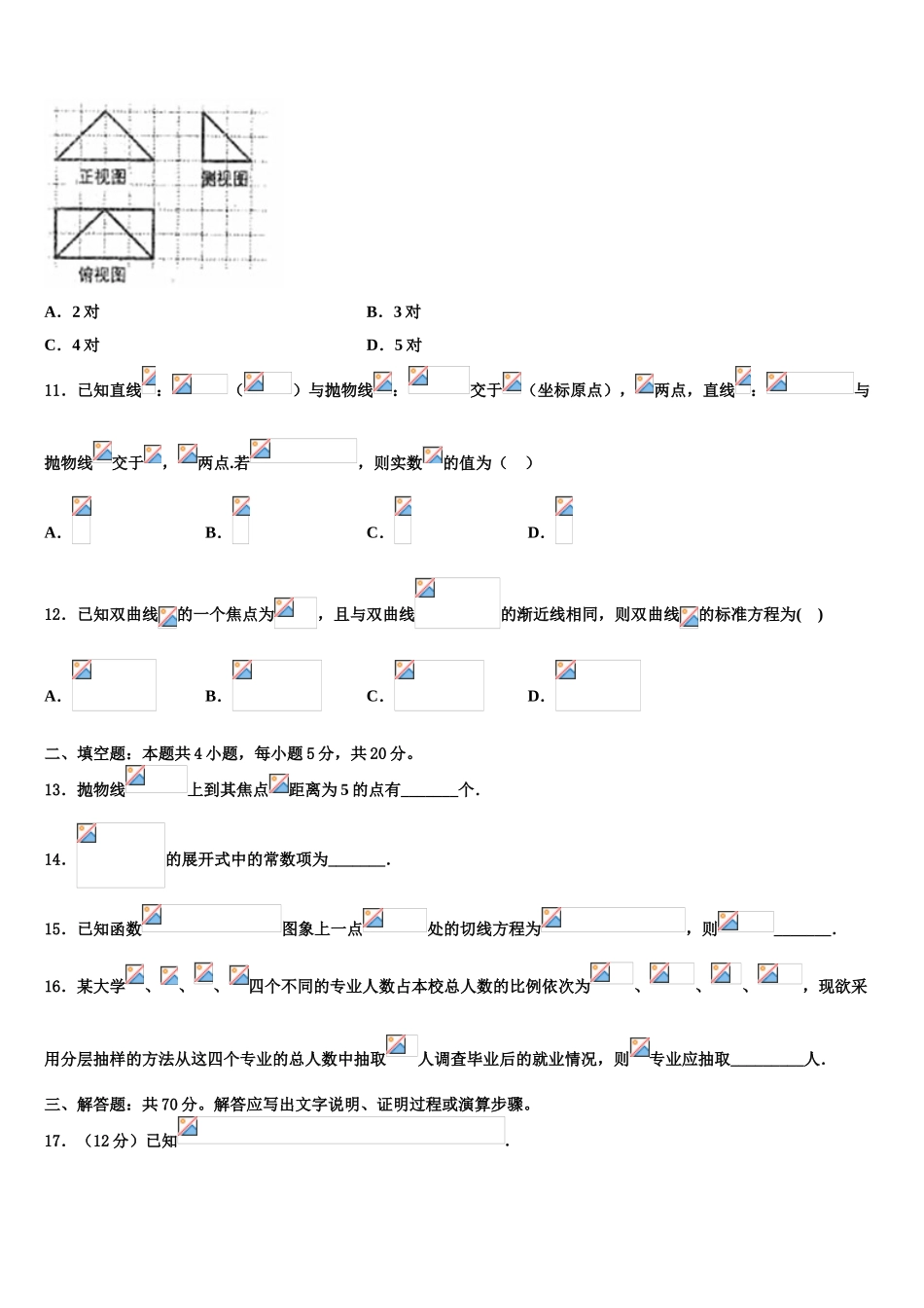 2023届云南省鲁甸县第二中学高考考前模拟数学试题（含解析）.doc_第3页