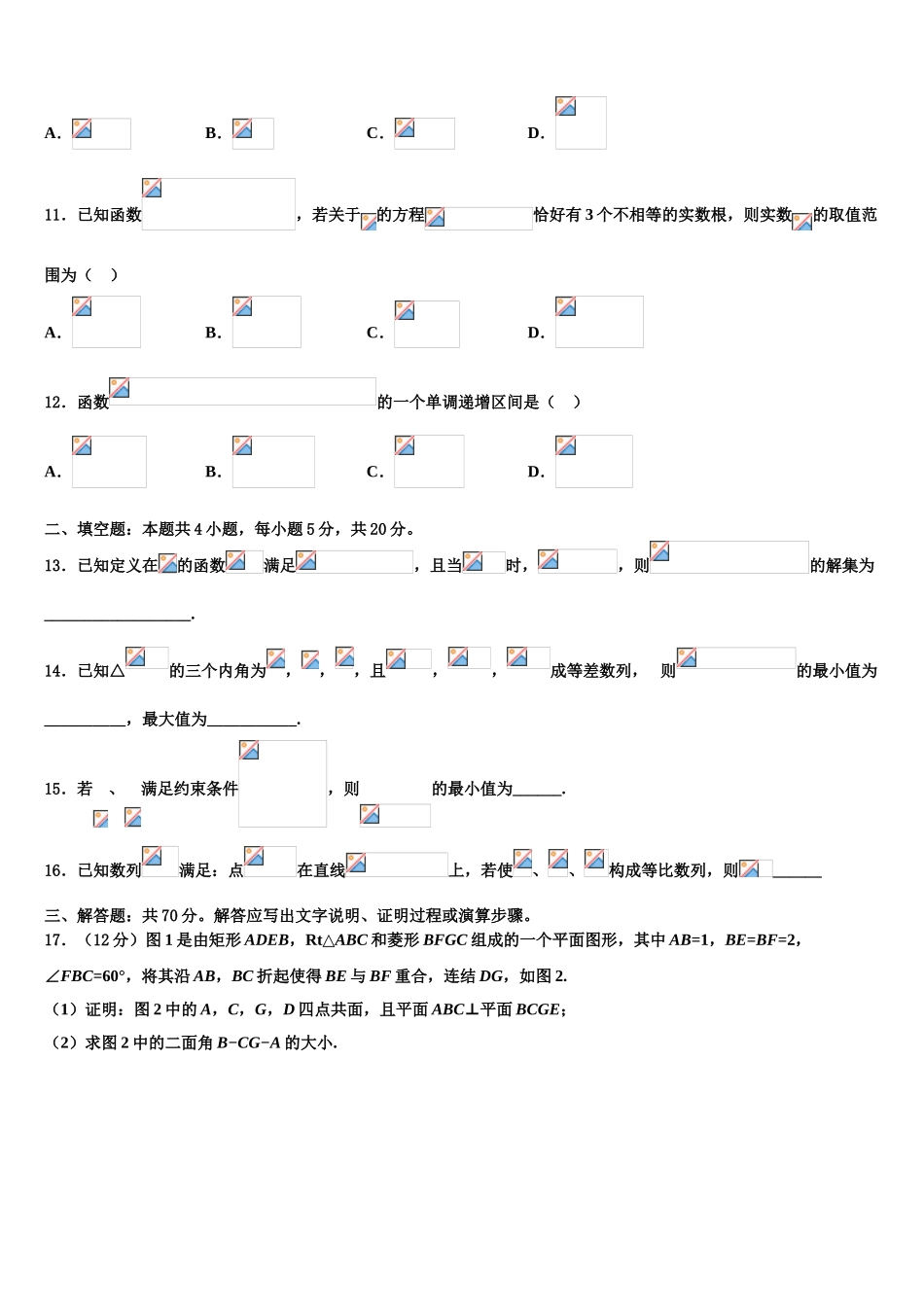 2023届上海市浦东区洋泾中学高考数学全真模拟密押卷（含解析）.doc_第3页