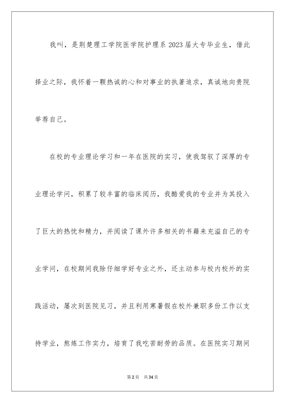 2023护理学专业求职信7范文.docx_第2页