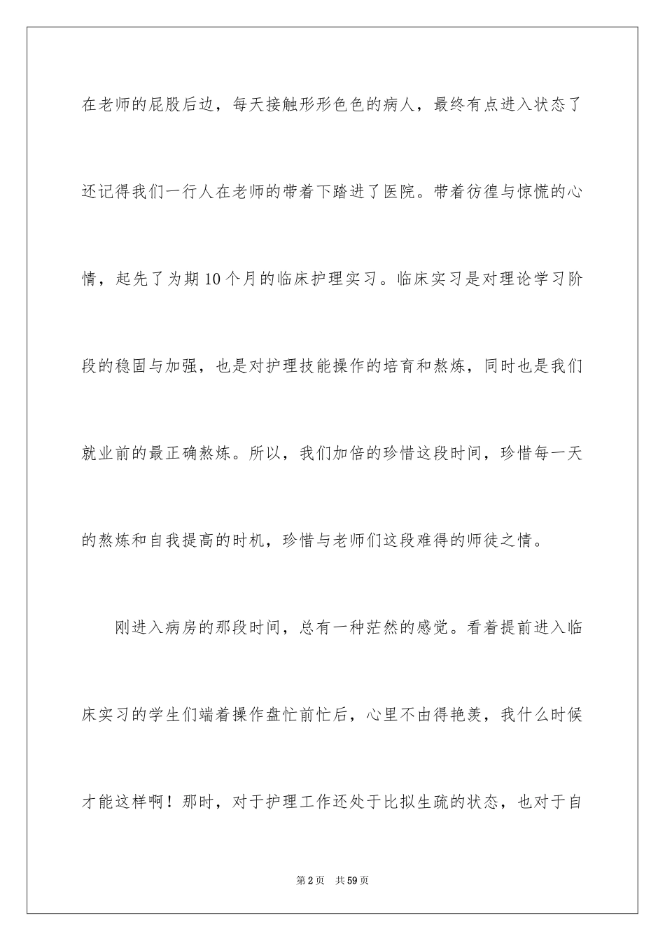 2023护理毕业实习心得体会1范文.docx_第2页