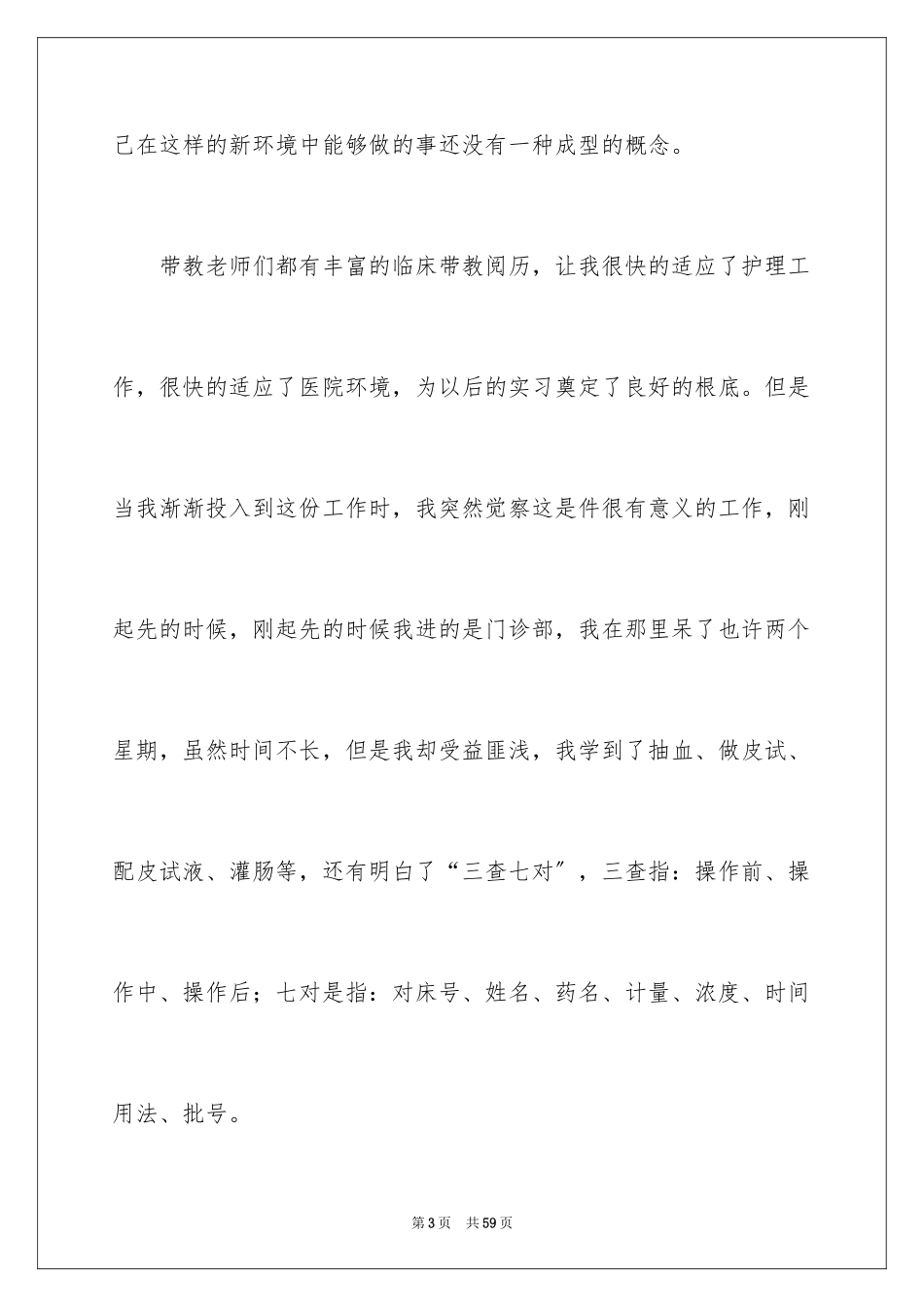 2023护理毕业实习心得体会1范文.docx_第3页