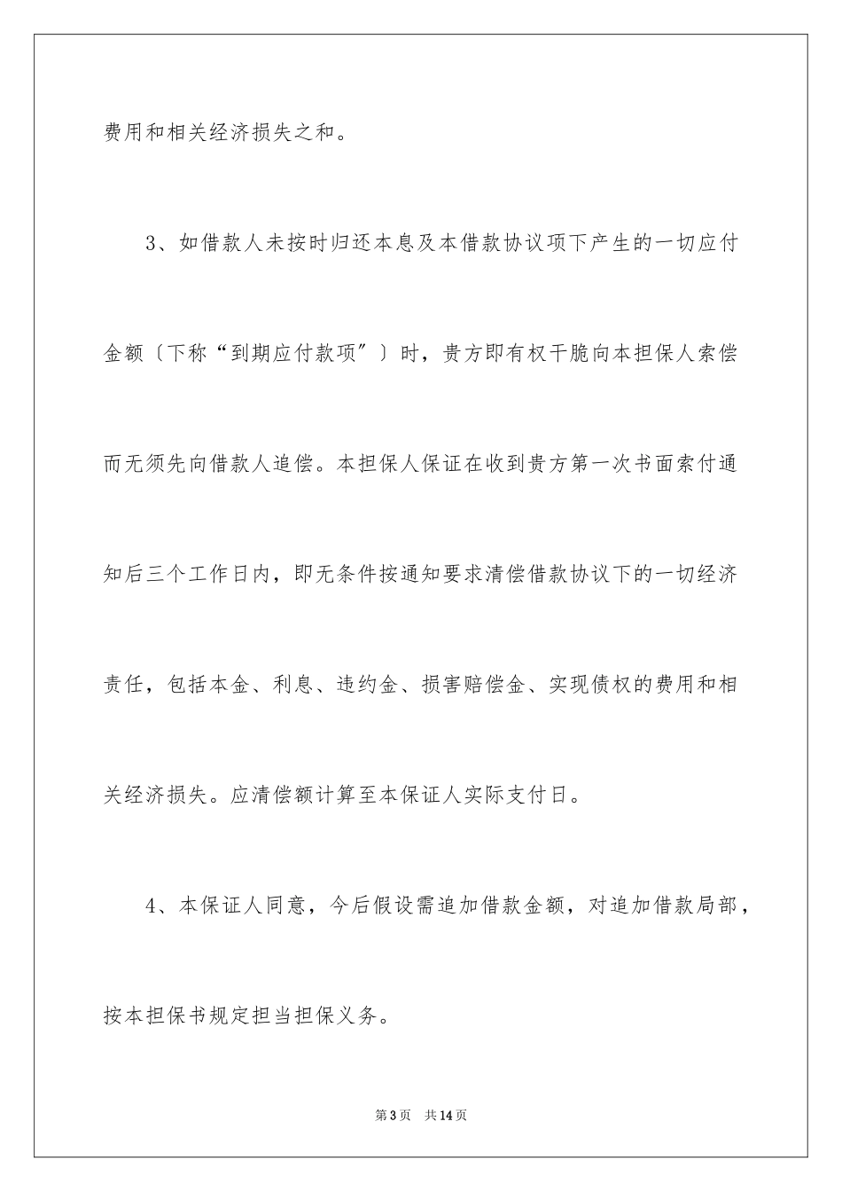 2023担保保证书2范文.docx_第3页