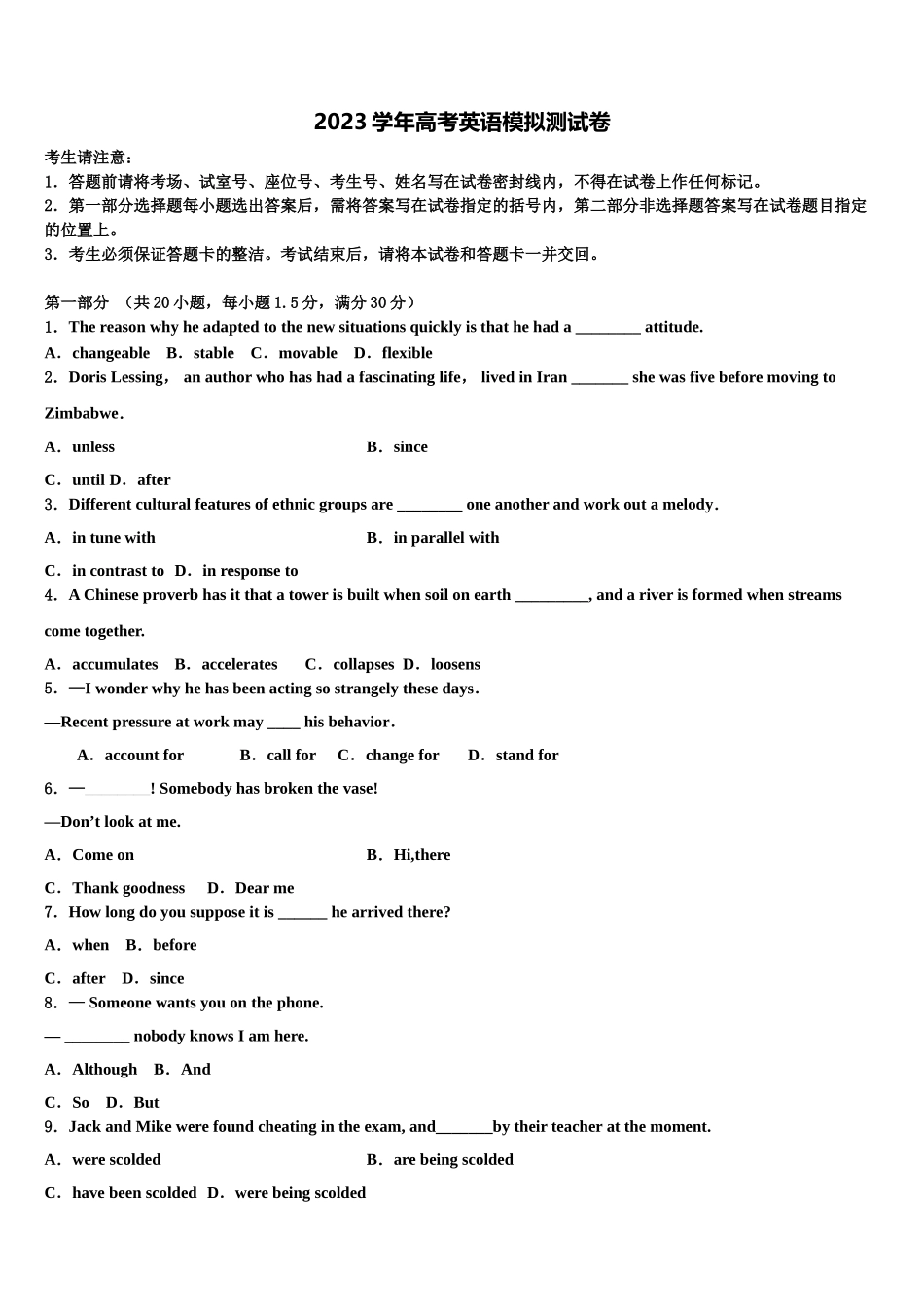 2023届四川省仁寿县铧强中学高考考前模拟英语试题（含解析）.doc_第1页