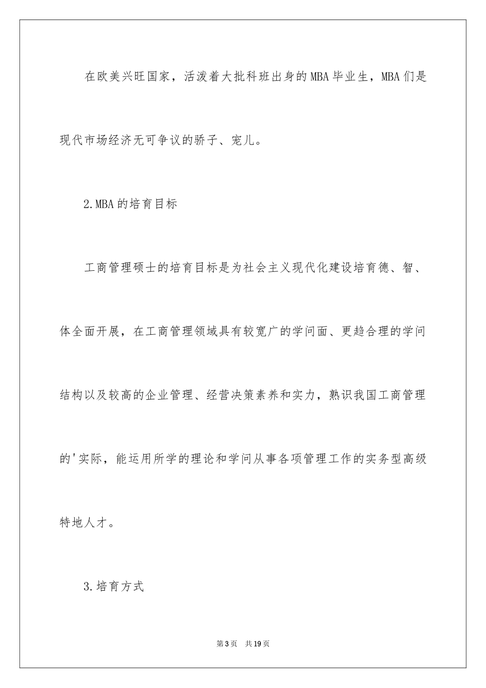 2023报考专硕专业归纳范文.docx_第3页