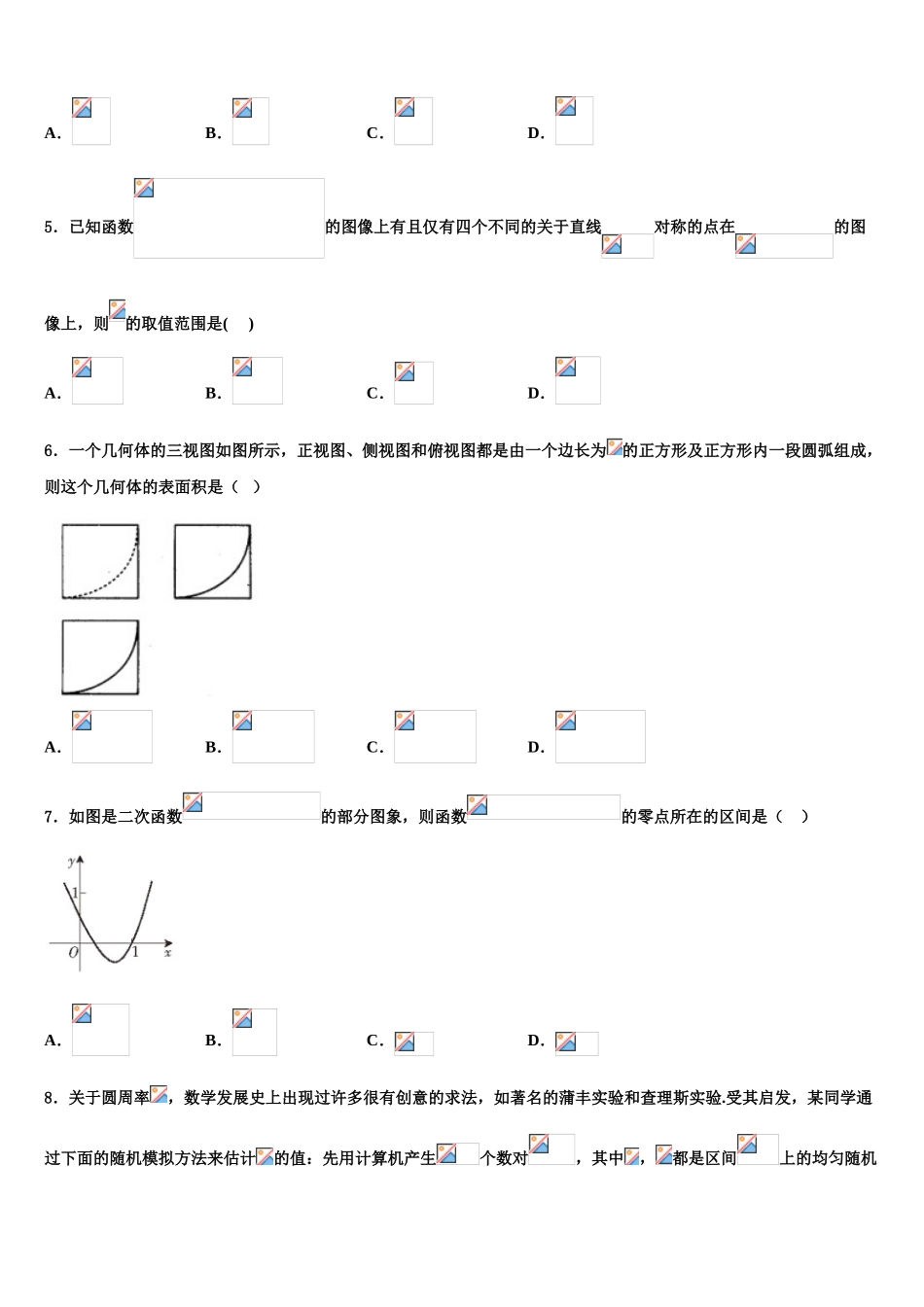 2023届四川省南充高级中学高考数学全真模拟密押卷（含解析）.doc_第2页