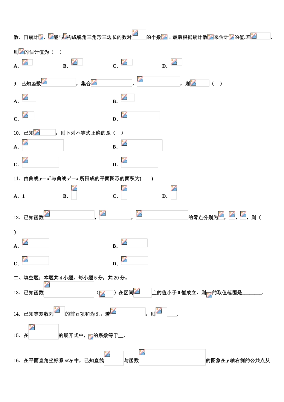 2023届四川省南充高级中学高考数学全真模拟密押卷（含解析）.doc_第3页