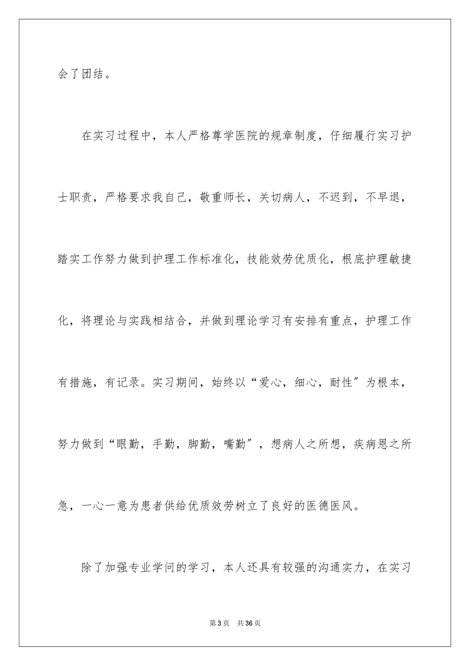 2023护理求职信10范文.docx_第3页