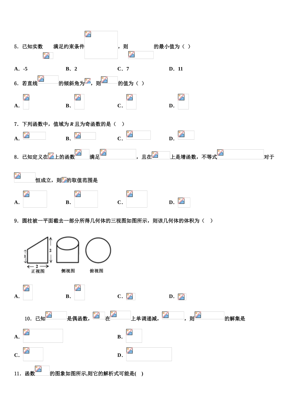 2023届吉林省延边市白山一中高考仿真模拟数学试卷（含解析）.doc_第2页