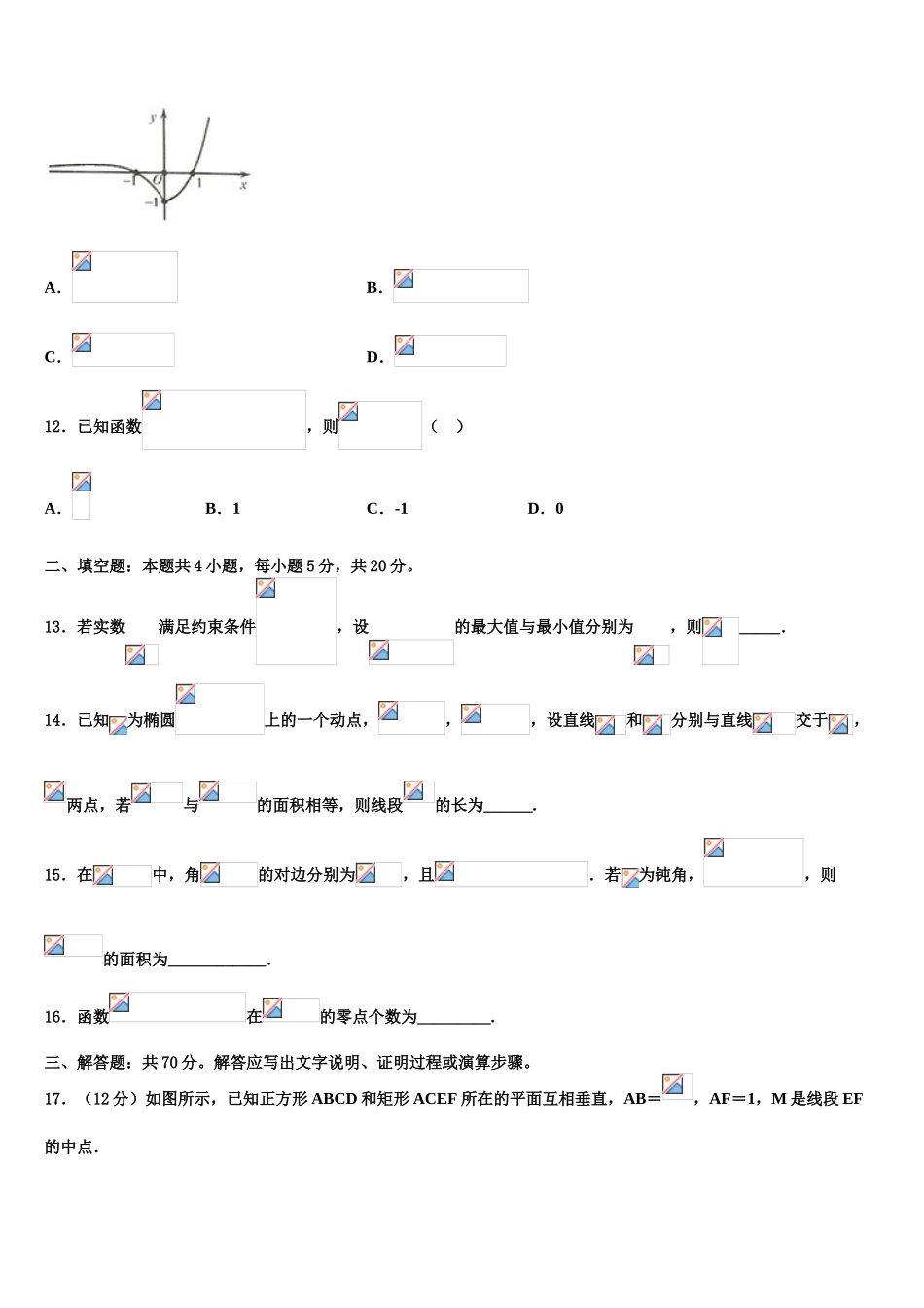 2023届吉林省延边市白山一中高考仿真模拟数学试卷（含解析）.doc_第3页