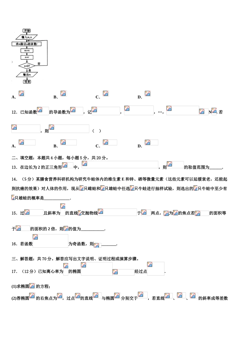 2023届四川省绵阳市高中高考压轴卷数学试卷（含解析）.doc_第3页