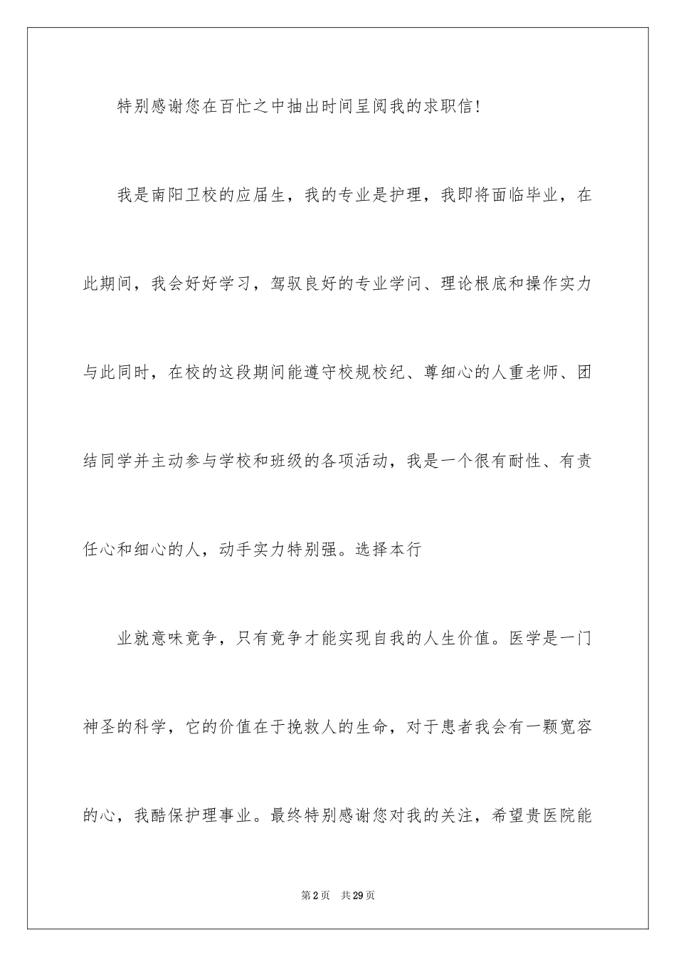 2023护理系求职信11范文.docx_第2页