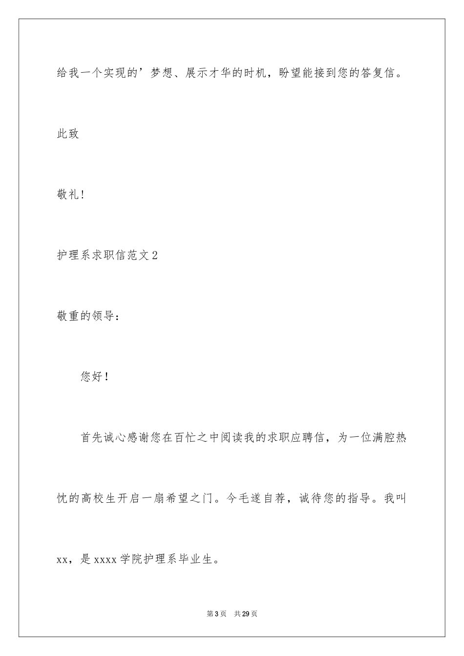 2023护理系求职信11范文.docx_第3页