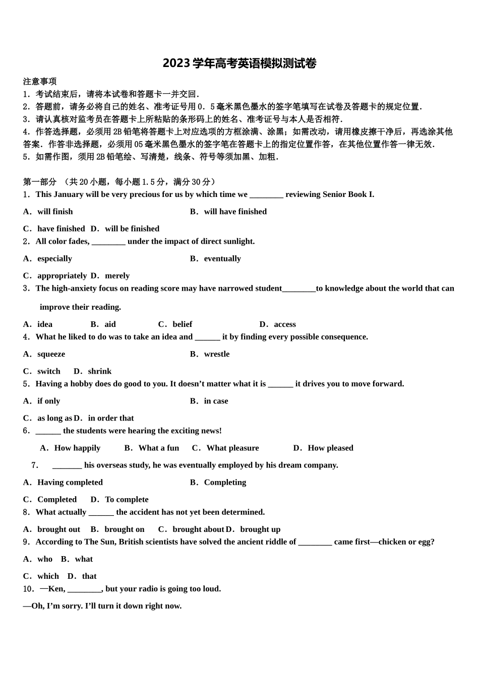 2023届内蒙古第一机械制造有限公司一中高考英语四模试卷（含解析）.doc_第1页